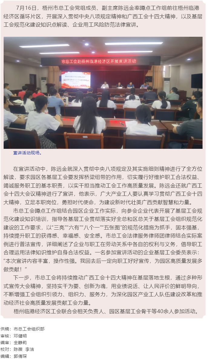 同心向黨 匠心筑夢(mèng) _ 市總工會(huì)赴梧州臨港經(jīng)濟(jì)區(qū)循環(huán)片區(qū)開(kāi)展宣講活動(dòng).png