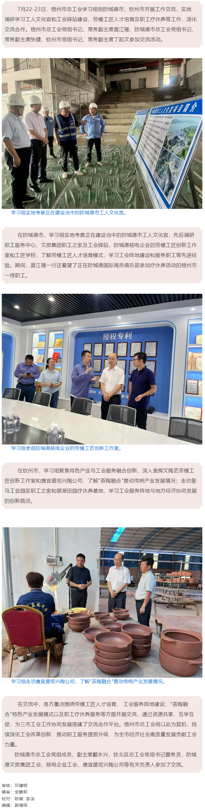 深化交流 加強(qiáng)合作 _ 梧州市總工會(huì)赴防城港、欽州市開(kāi)展工作交流.png