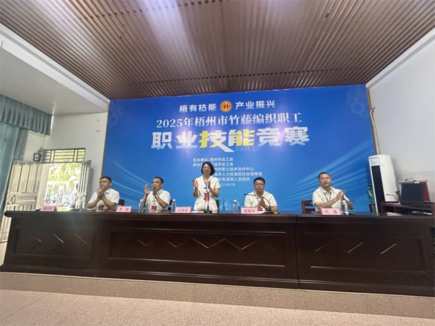 巧編木藤 匠心筑夢(mèng)丨2025年梧州市竹藤編織業(yè)職工職業(yè)技能競(jìng)賽成功舉辦