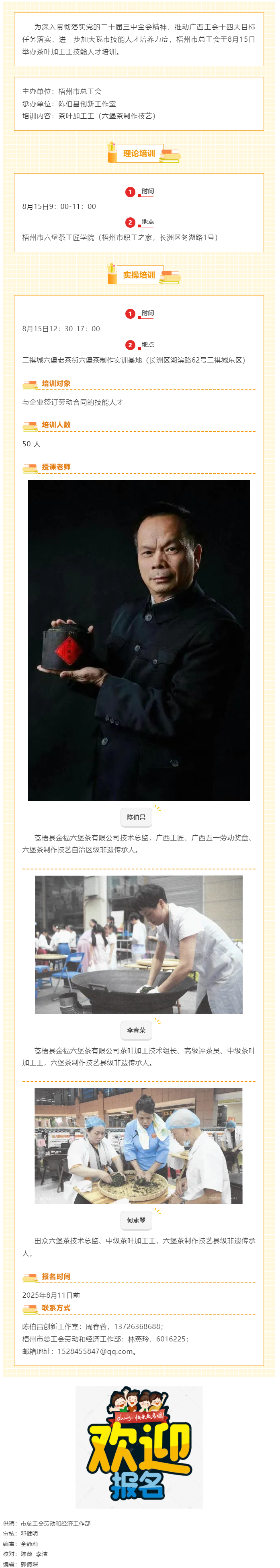 梧州市總工會(huì)茶葉加工工技能人才培訓(xùn)即將開課！.png