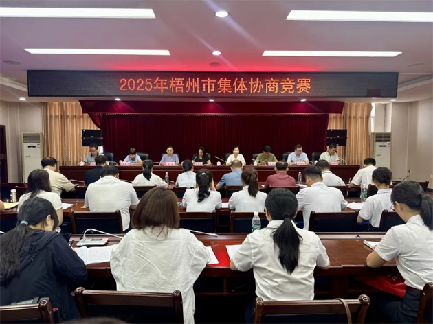 以賽促建，共筑和諧勞動(dòng)關(guān)系 | 2025年梧州市集體協(xié)商競(jìng)賽成功舉辦