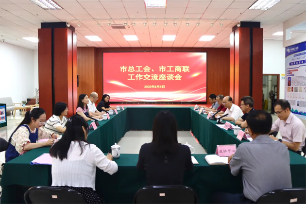 同向發(fā)力服務企業(yè) 雙向奔赴共謀發(fā)展|梧州市總工會與市工商聯(lián)開展工作交流會商