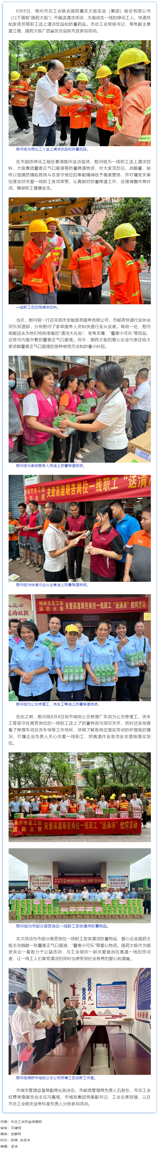 清涼驅(qū)暑熱，關(guān)懷沁人心丨梧州市總工會(huì)與愛心企業(yè)為艱苦崗位一線職工送清涼.png