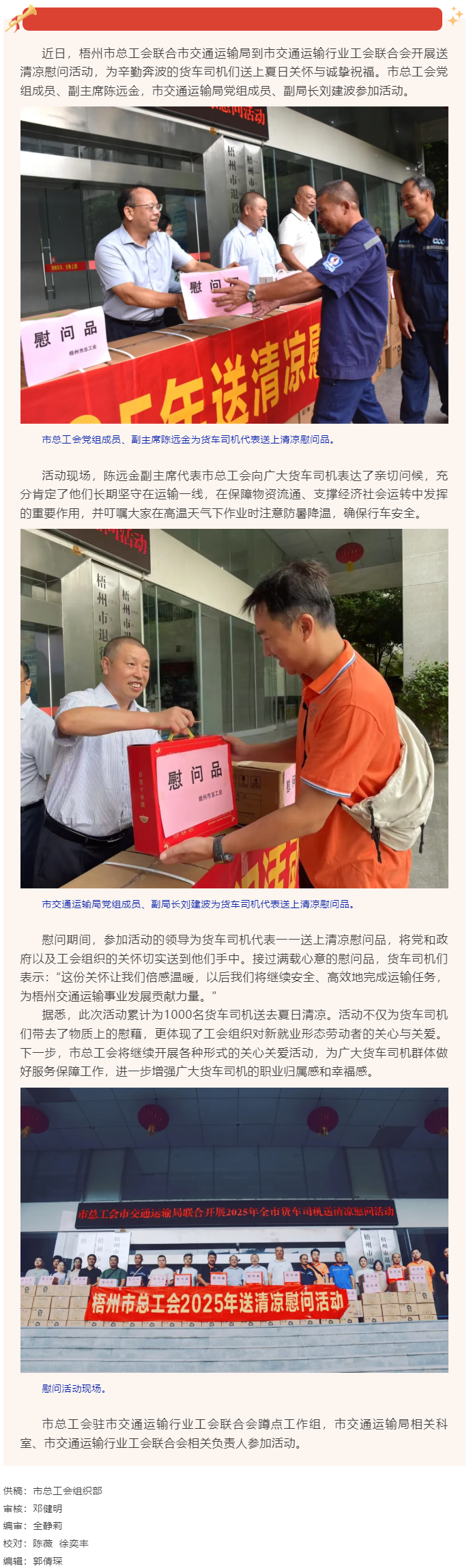 烈日灼灼送清涼 關(guān)懷殷殷保安康丨梧州市總工會開展向貨車司機送清涼活動.png