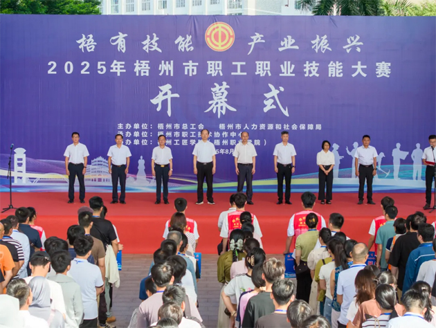 梧有技能 產業(yè)振興丨2025年梧州市職工職業(yè)技能大賽舉行