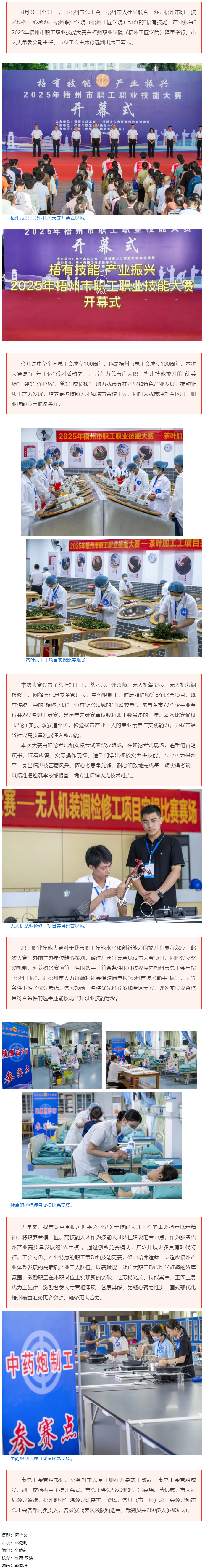 梧有技能 產(chǎn)業(yè)振興丨2025年梧州市職工職業(yè)技能大賽舉行.png
