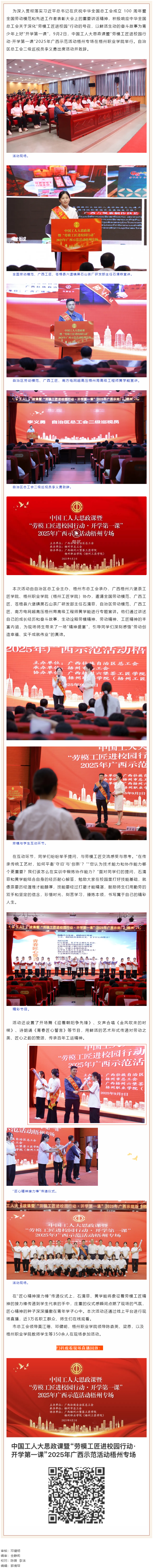 中國工人大思政課暨“勞模工匠進校園行動·開學第一課”2025年廣西示范活動梧州專場舉行.png