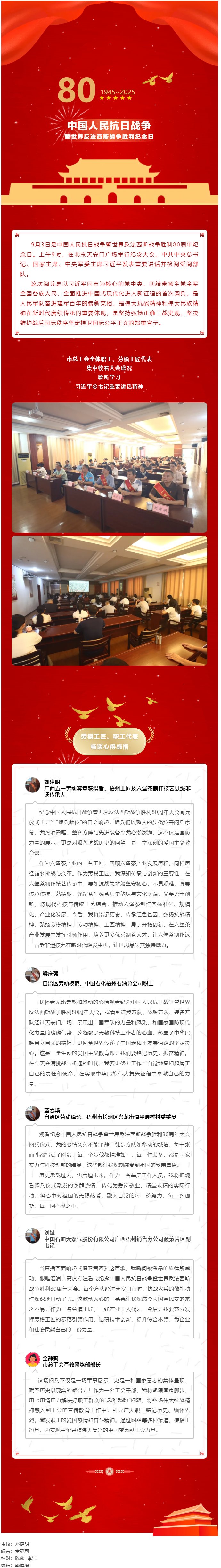 熱血沸騰!梧州市總工會(huì)組織集中收看紀(jì)念中國(guó)人民抗日戰(zhàn)爭(zhēng)暨世界反法西斯戰(zhàn)爭(zhēng)勝利80周年大會(huì).png