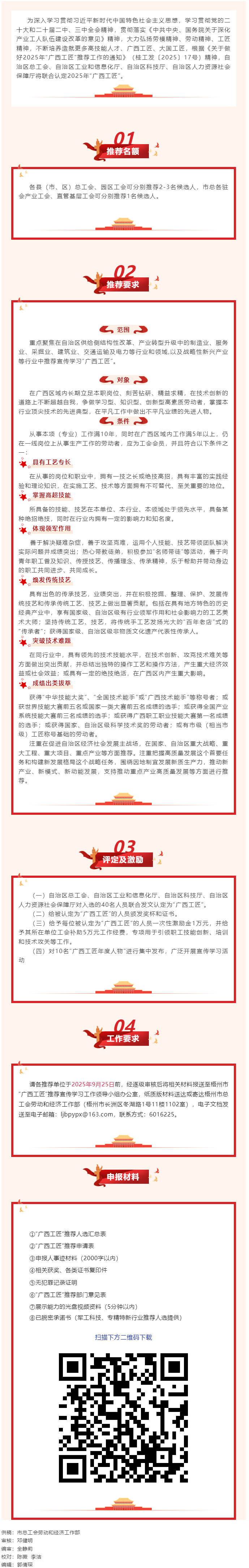 2025年“廣西工匠”推薦工作啟動(dòng).png