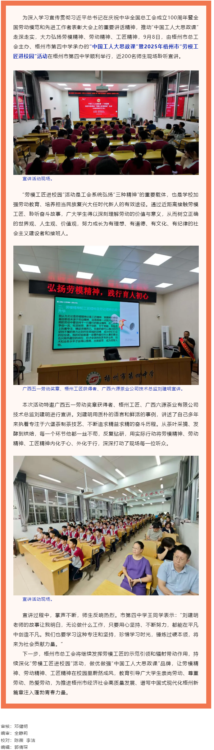 勞模工匠進校園｜中國工人大思政課暨2025年梧州市“勞模工匠進校園”活動（梧州市第四中學(xué)專場）成功舉.png