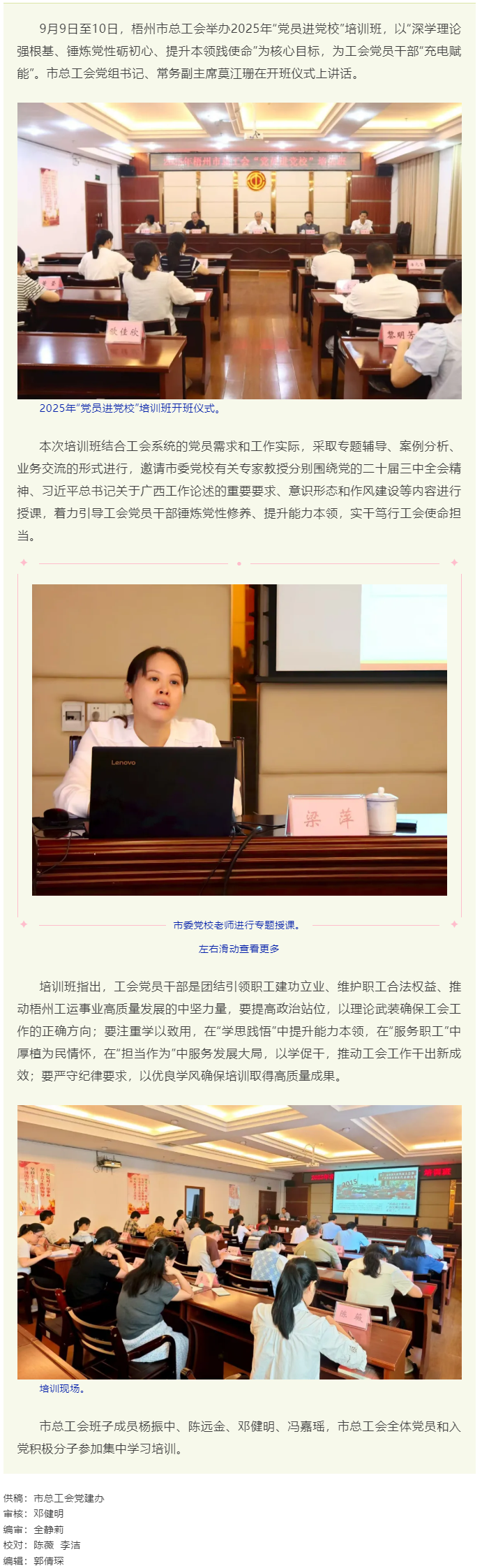 提升本領(lǐng) 實干篤行 │ 梧州市總工會舉辦2025年“黨員進黨校”培訓班.png