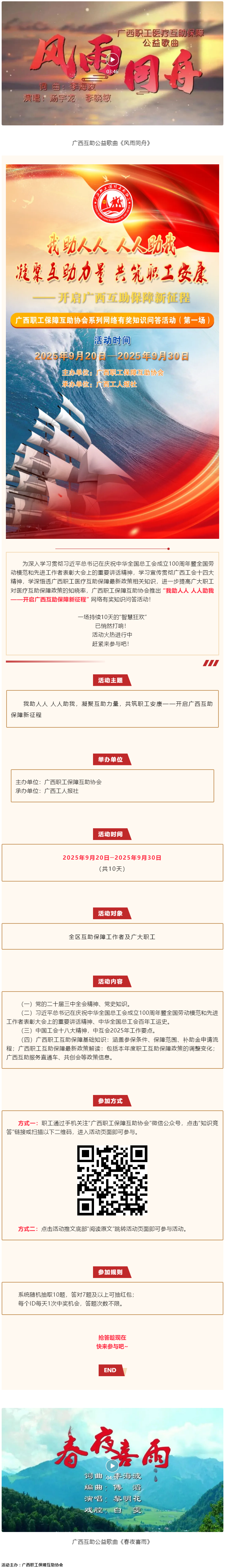 火熱開始！@全區(qū)職工，速來參與職工互助保障有獎知識問答活動！.png