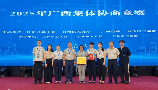 2025年廣西集體協(xié)商競(jìng)賽在玉林舉辦 梧州參賽隊(duì)榮獲團(tuán)體二等獎(jiǎng)！