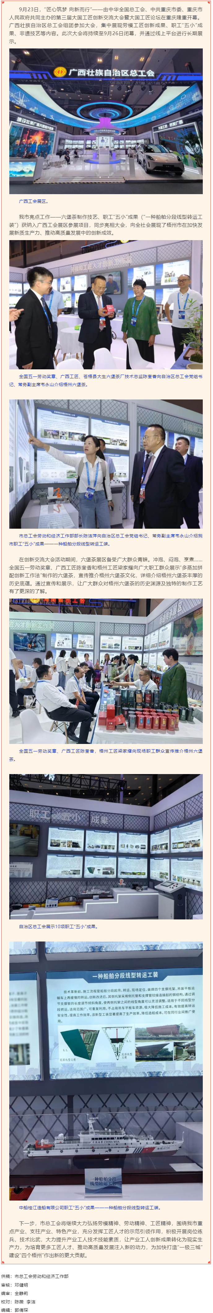 梧茶飄香 桂船技高丨第三屆大國(guó)工匠創(chuàng)新交流大會(huì)在重慶舉辦 梧州市六堡茶創(chuàng)新成果和職工“五小”成果參展.png