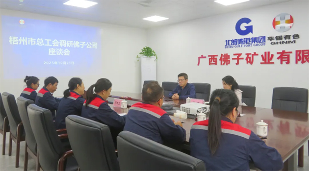 梧州市總工會調(diào)研組到廣西佛子礦業(yè)有限公司一線調(diào)研并開展“送培進(jìn)企”技能提升培訓(xùn)班