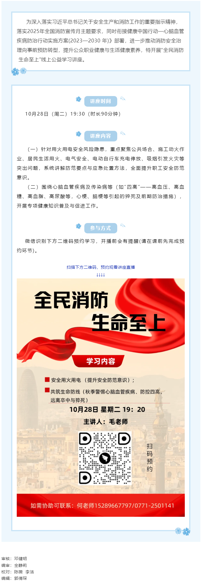 【講座預告】“全民消防 生命至上”線上公益學習講座即將開課，敬請關注！.png