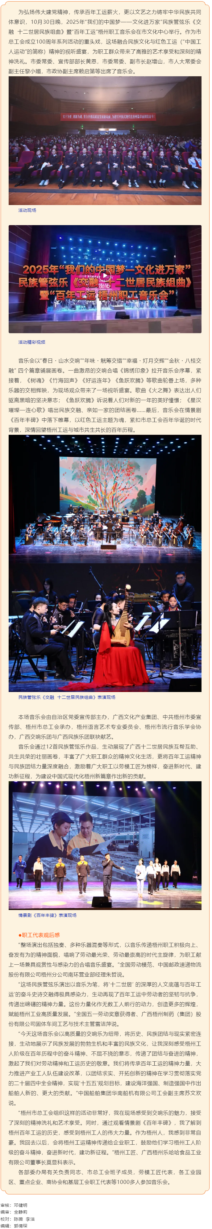 百年工運(yùn)鑄輝煌 民族交響頌華章丨“百年工運(yùn)”梧州職工音樂會(huì)成功舉辦.png