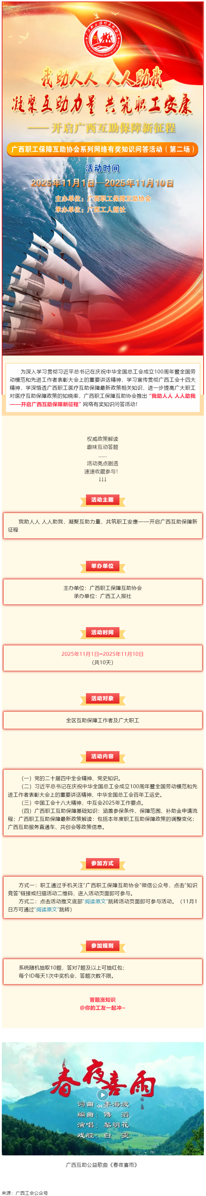 倒計時1天！@全區(qū)職工，速來參與第二場職工互助保障知識有獎競答，連續(xù)10天贏取驚喜好禮！.png