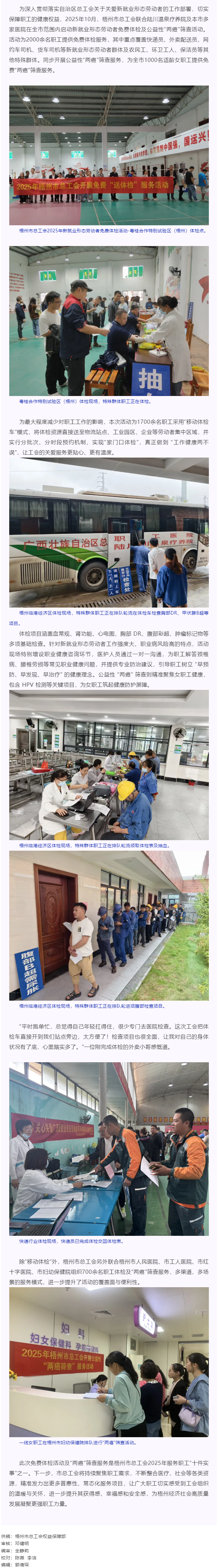 工會關(guān)愛顯真情 健康服務(wù)暖人心丨梧州市總工會開展2025年新就業(yè)形態(tài)勞動者免費體檢及公益性“兩癌”篩.png