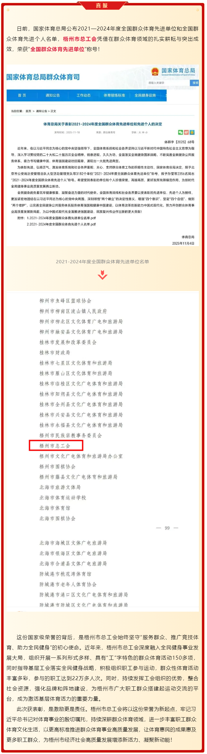 喜報！梧州市總工會榮獲“全國群眾體育先進單位”稱號.png