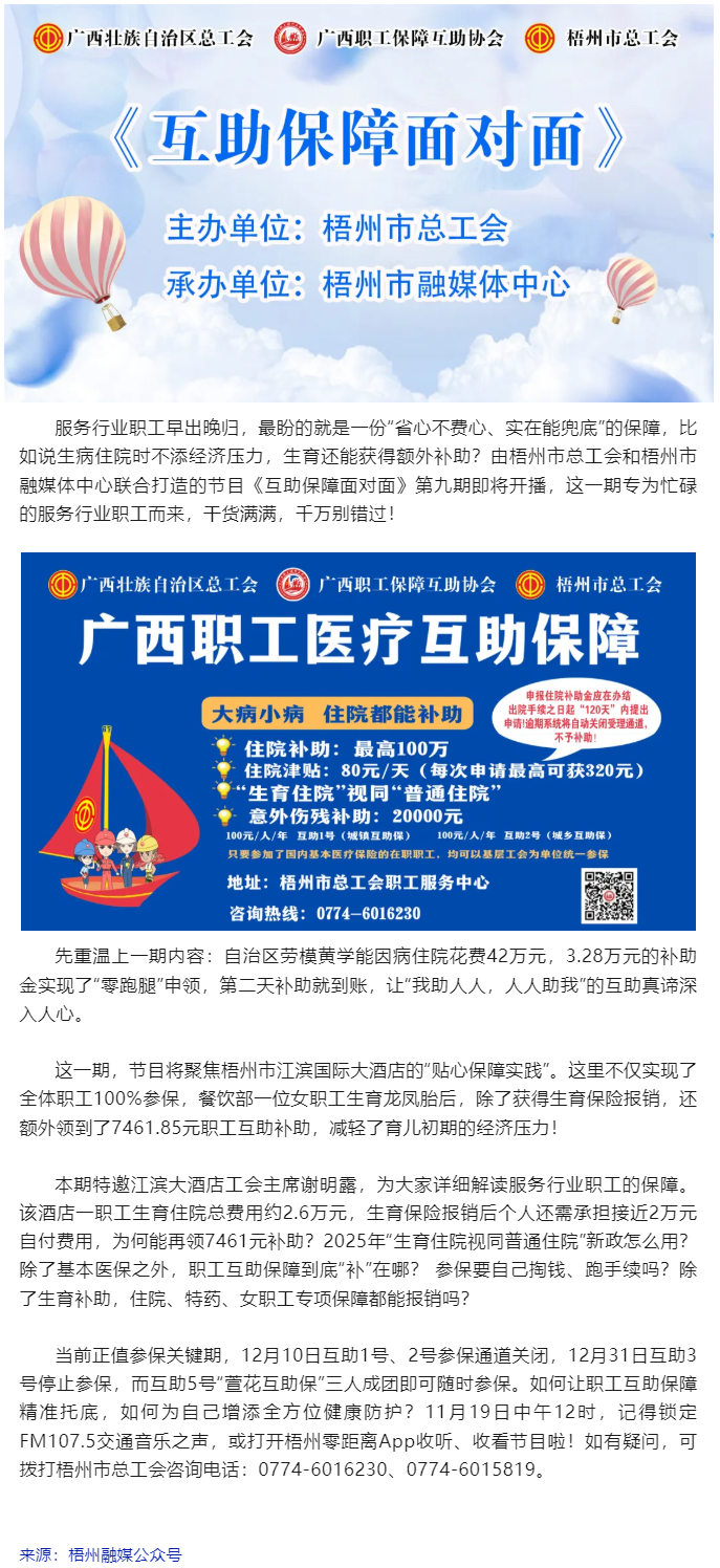 女職工生育額外領取7461元補助？丨《互助保障面對面》第九期，詳細解讀服務行業(yè)職工的互助保障.png