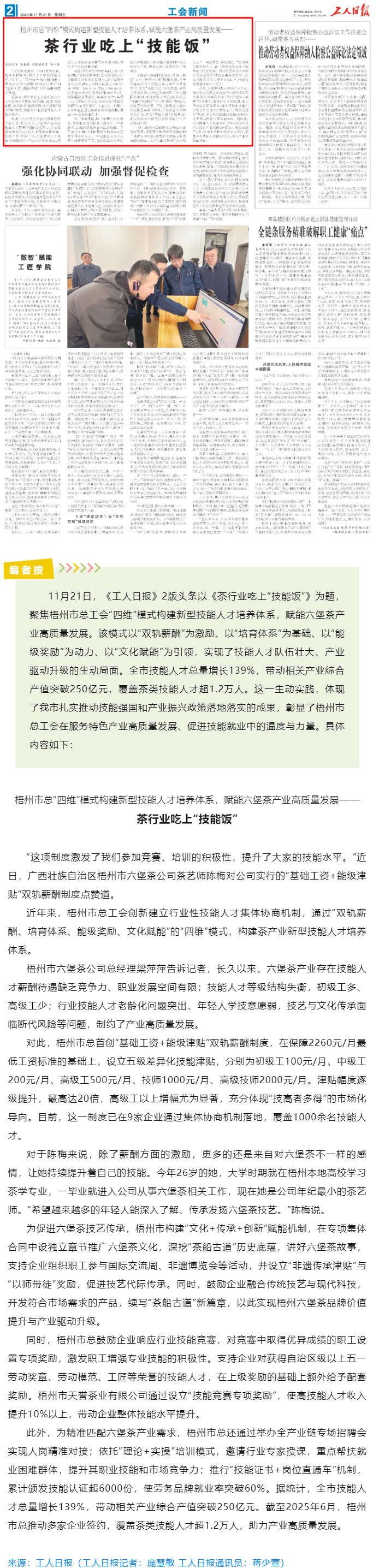 《工人日報》重磅報道梧州市總工會工作經(jīng)驗：茶行業(yè)吃上“技能飯”.png