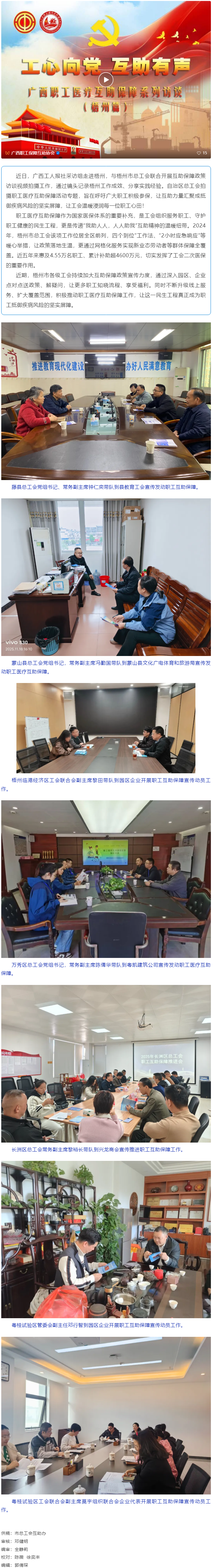 梧州市各級(jí)工會(huì)積極推動(dòng)職工醫(yī)療互助保障工作.png