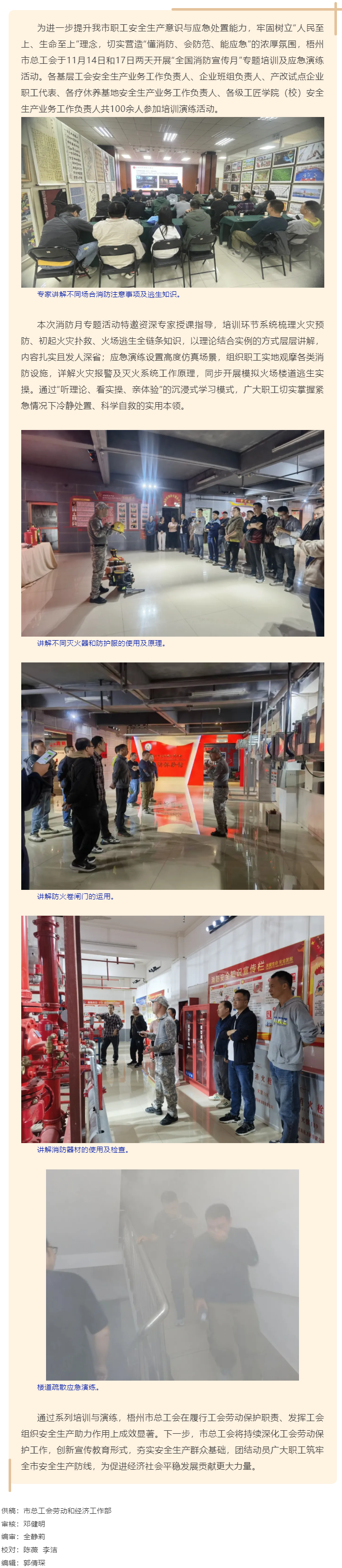 筑牢安全防線 守護(hù)職工平安丨梧州市總工會(huì)舉辦2025年全國(guó)消防宣傳月專題培訓(xùn).png