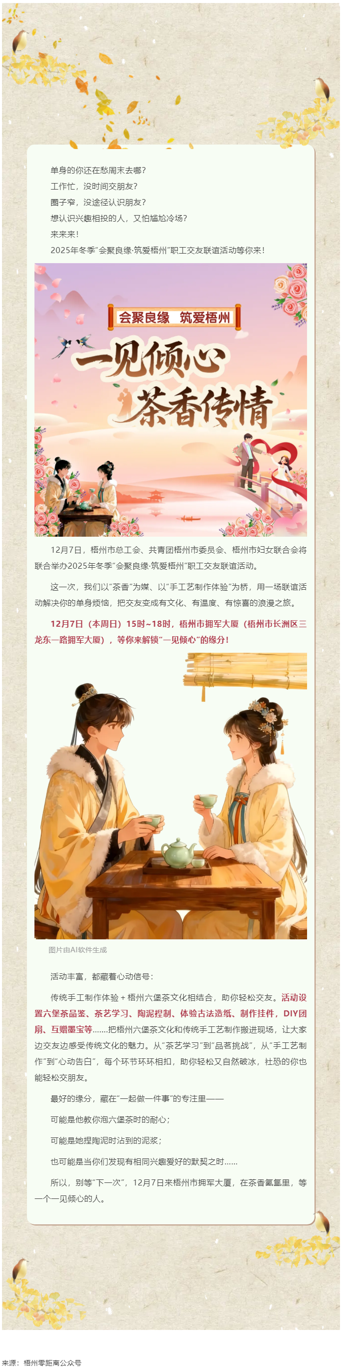 茶香氤氳 一見(jiàn)傾心丨12月7日，&ldquo;茶香+手工藝制作&rdquo;交友局，讓你遇見(jiàn)一眼心動(dòng)的人.png
