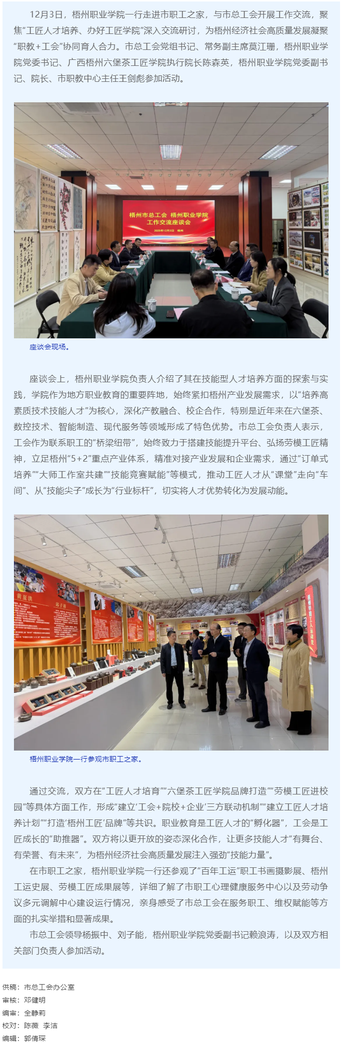 梧州市總工會與梧州職業(yè)學(xué)院共商工匠人才培養(yǎng)規(guī)劃 賦能梧州經(jīng)濟高質(zhì)量發(fā)展.png