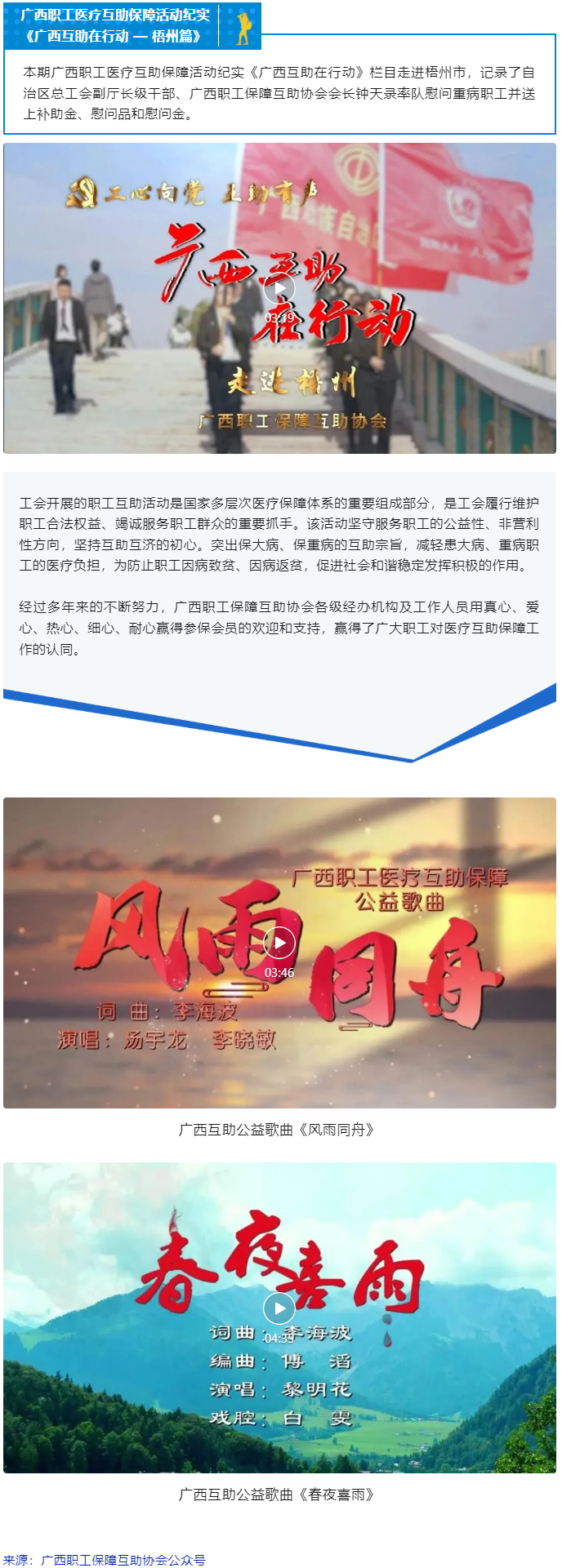 廣西互助在行動&mdash;&mdash;梧州篇.png
