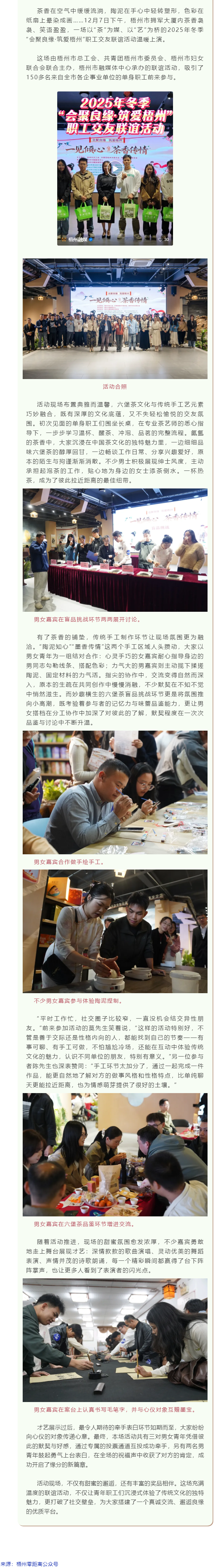 一見傾心，茶香傳情！梧州這場職工聯(lián)誼，解鎖冬日甜蜜緣分.png