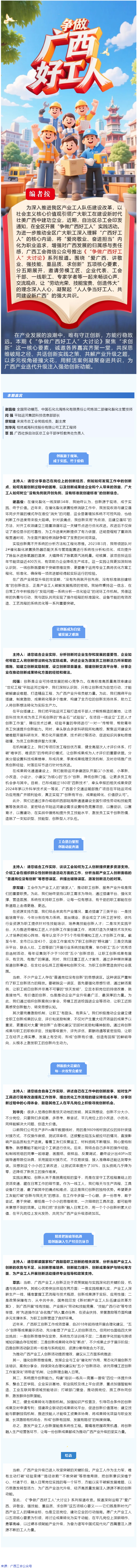 【&ldquo;爭(zhēng)做廣西好工人&rdquo;大討論⑤】產(chǎn)業(yè)工人如何打破思維局限，以創(chuàng)新行動(dòng)為廣西產(chǎn)業(yè)升級(jí)注入新動(dòng)力？.png
