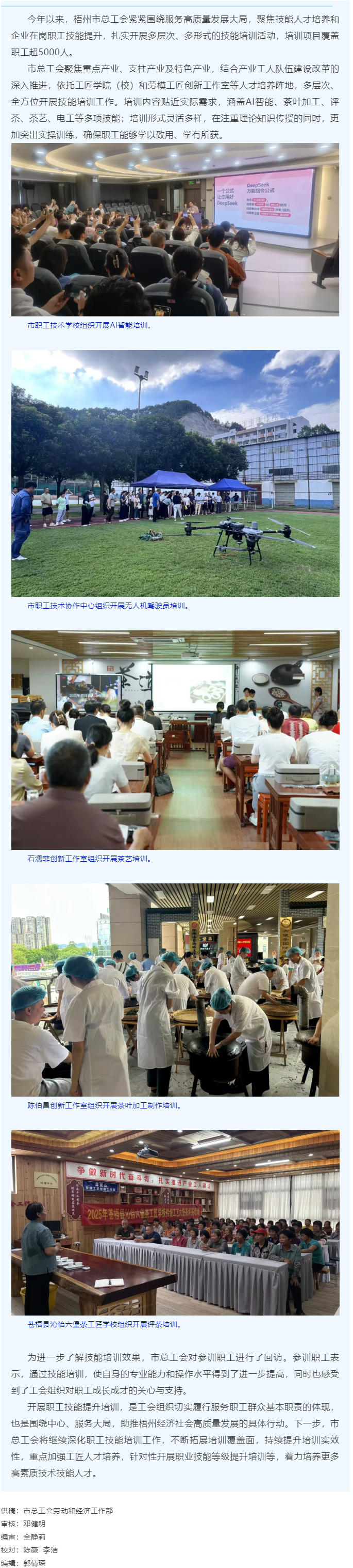 技能賦能促發(fā)展 暖心培訓惠職工丨梧州市總工會2025年組織超5000名技能人才、企業(yè)在崗職工參加技能.png