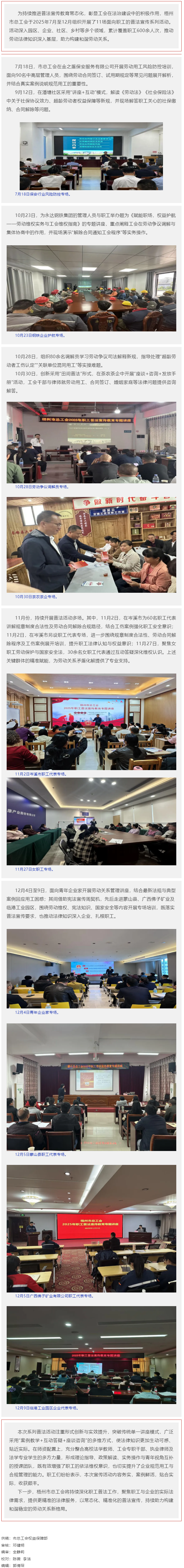 &ldquo;工會(huì)+高校+律師+N&rdquo;模式推動(dòng)職工普法宣傳走深走實(shí) │ 梧州市總工會(huì)開(kāi)展職工普法宣傳系列活動(dòng).png