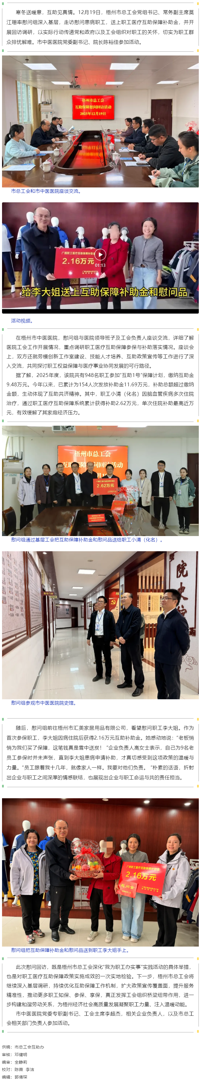 互助共濟(jì) 服務(wù)職工丨梧州市總工會(huì)開(kāi)展基層慰問(wèn)回訪活動(dòng).png