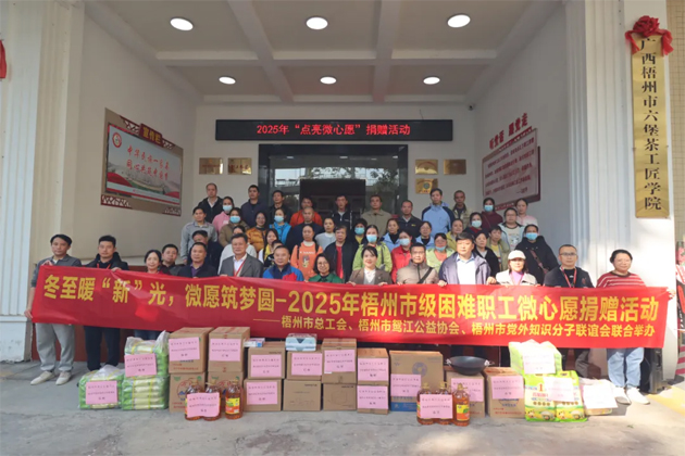 冬至暖“新”光 微愿筑夢圓丨市總工會開展2025年“點亮微心愿”捐贈活動