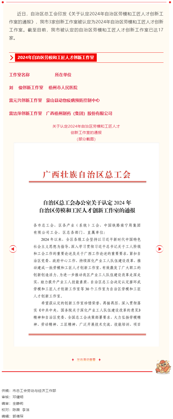 喜報！梧州市3家創(chuàng)新工作室被認定為自治區(qū)勞模和工匠人才創(chuàng)新工作室.png