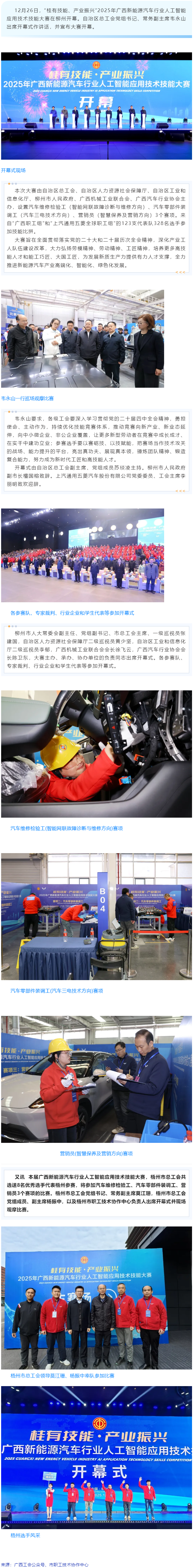 2025年廣西新能源汽車行業(yè)人工智能應用技術(shù)技能大賽在柳州開幕丨梧州選手參賽展風采.png