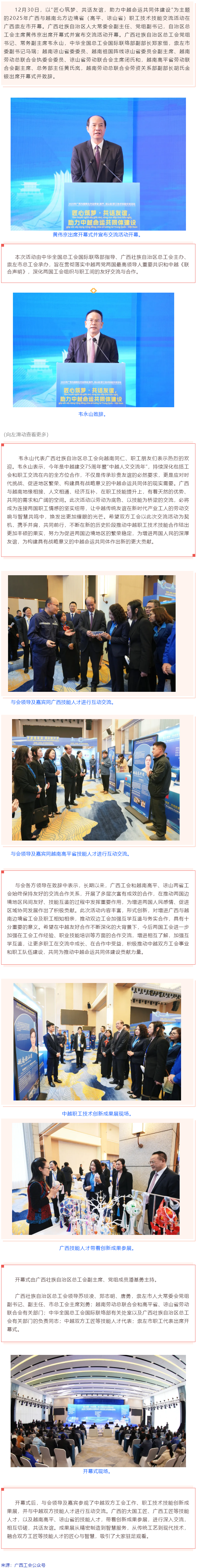 2025年廣西與越南北方邊境省（高平、諒山省）職工技術技能交流活動在崇左開幕.png