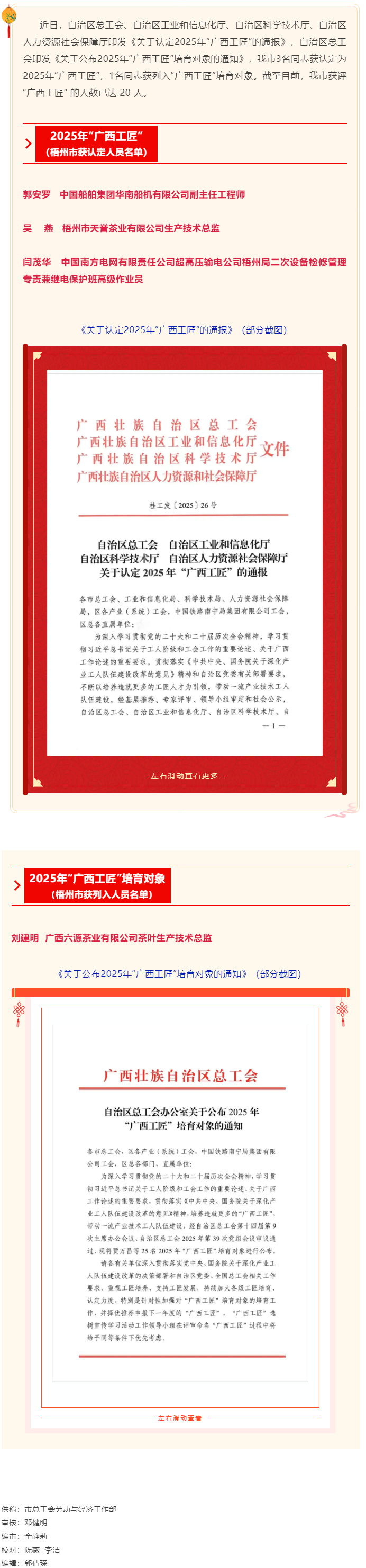 喜報(bào)！我市3人獲認(rèn)定為2025年&ldquo;廣西工匠&rdquo;，1人列為培育對(duì)象.png