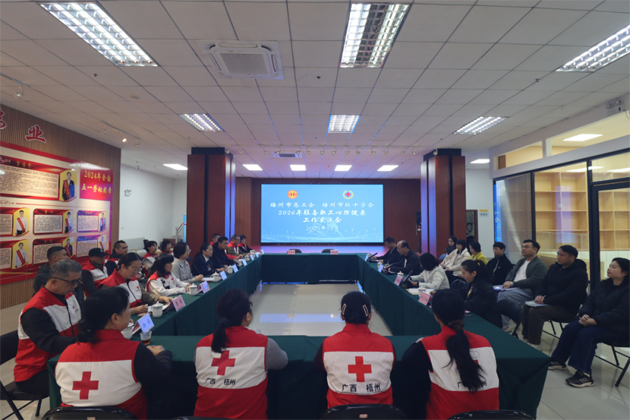 共筑職工心靈港灣 譜寫心理健康服務新篇 丨市總工會和市紅十字會舉辦2026年職工心理健康工作交流會