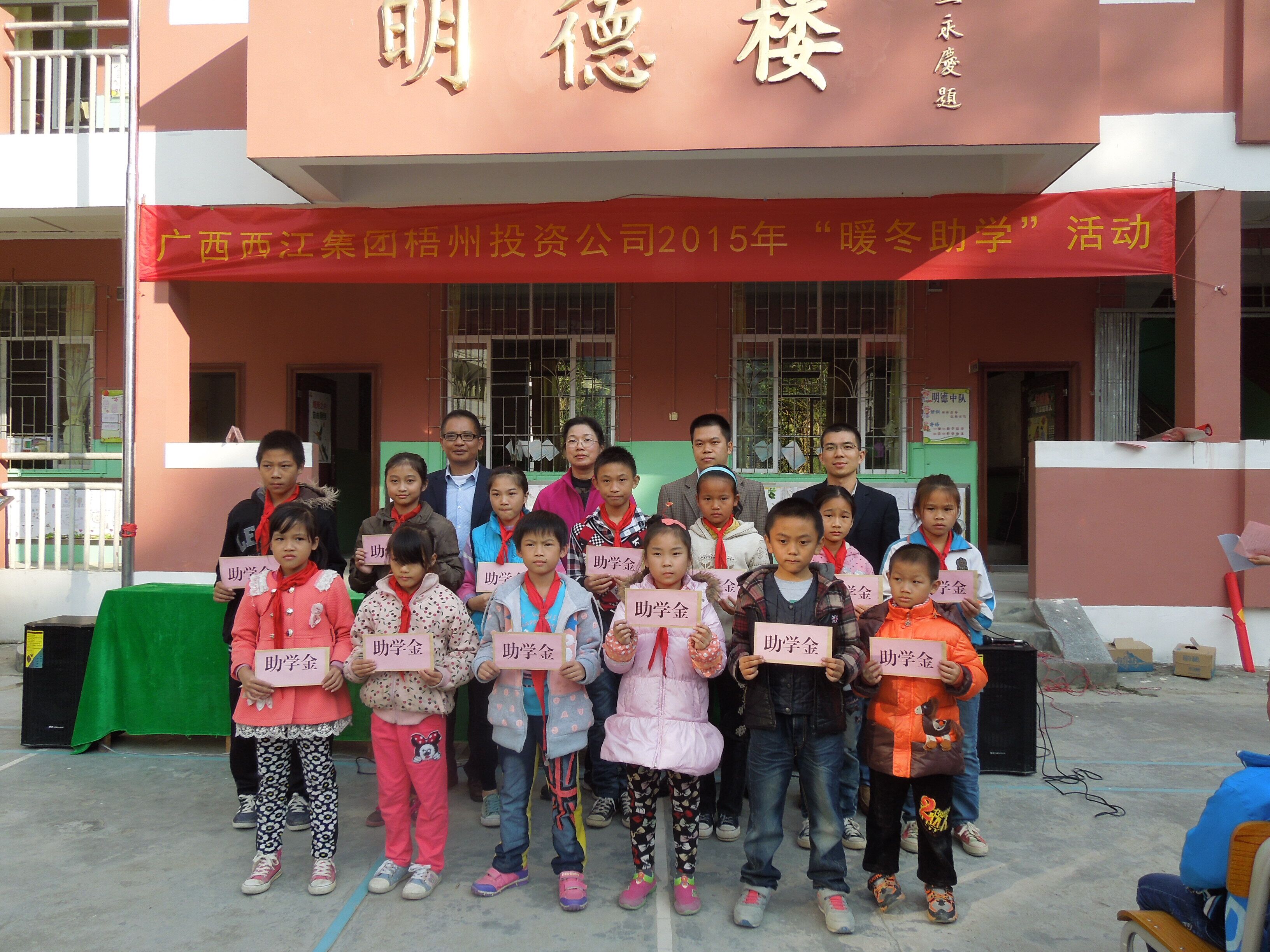 廣西西江集團(tuán)梧州投資公司工會(huì)開(kāi)展“暖冬助學(xué)”活動(dòng)