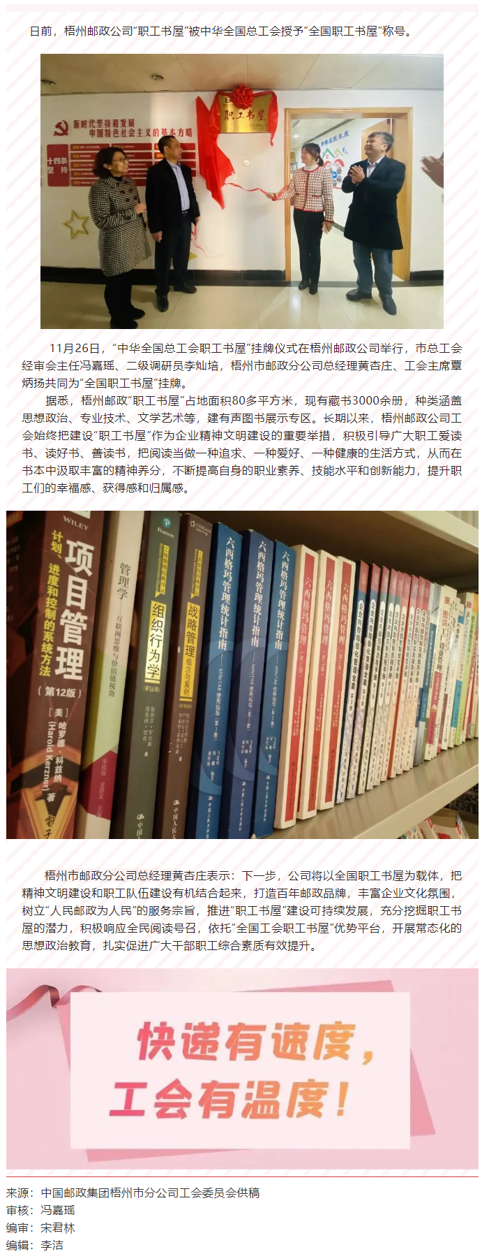 升級成功！梧州郵政公司職工書屋獲評&ldquo;全國職工書屋&rdquo;.png