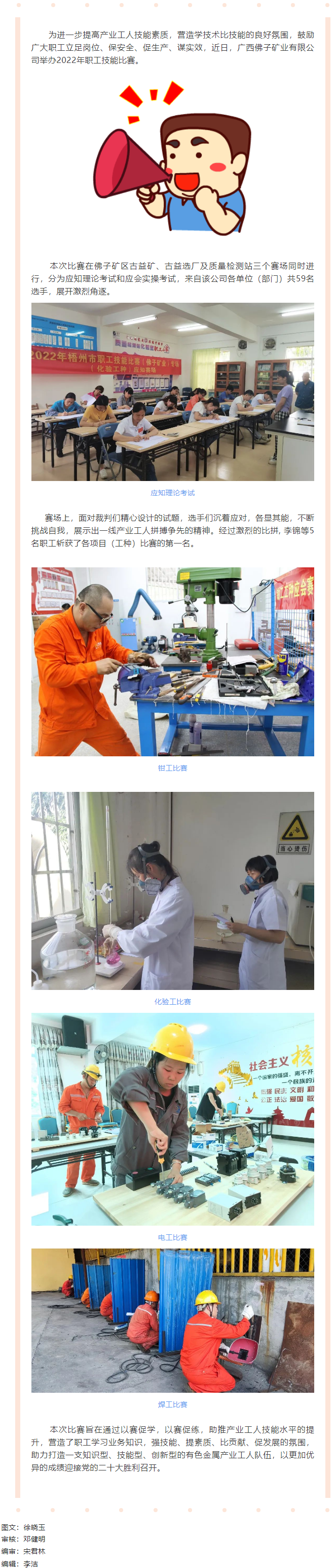 【基層動態(tài)】技能比武展風(fēng)采 比學(xué)趕超增技能丨廣西佛子礦業(yè)有限公司舉辦2022年職工技能比賽.png