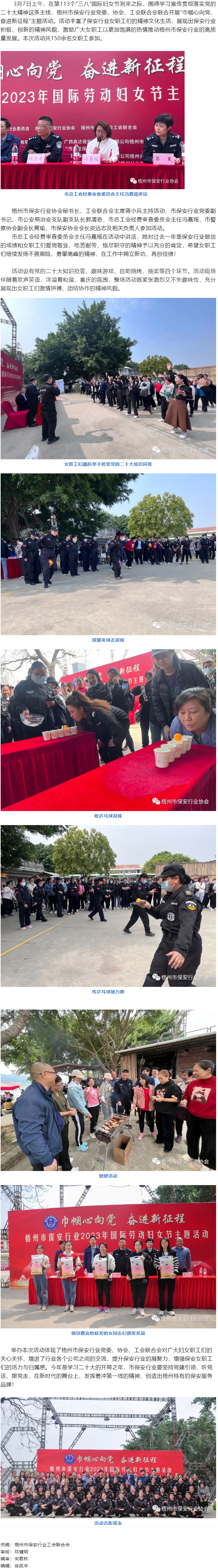 【基層動態(tài)&mdash;三八節(jié)特輯】梧州市保安行業(yè)開展2023年國際勞動婦女節(jié)主題活動.png