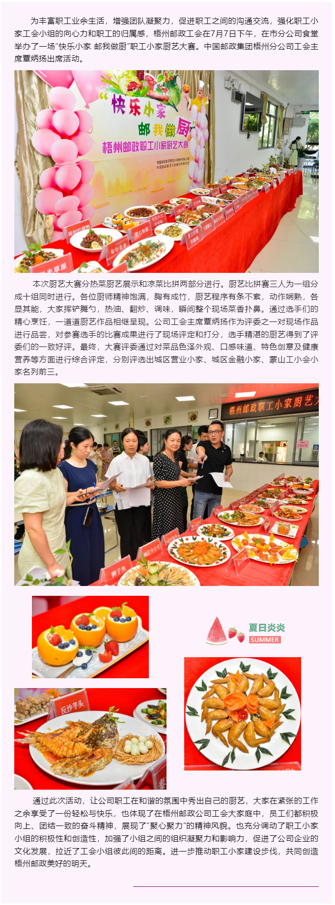 【基層動(dòng)態(tài)】梧州郵政工會(huì)開展&ldquo;快樂小家 郵我做廚&rdquo;職工小家廚藝大賽.png