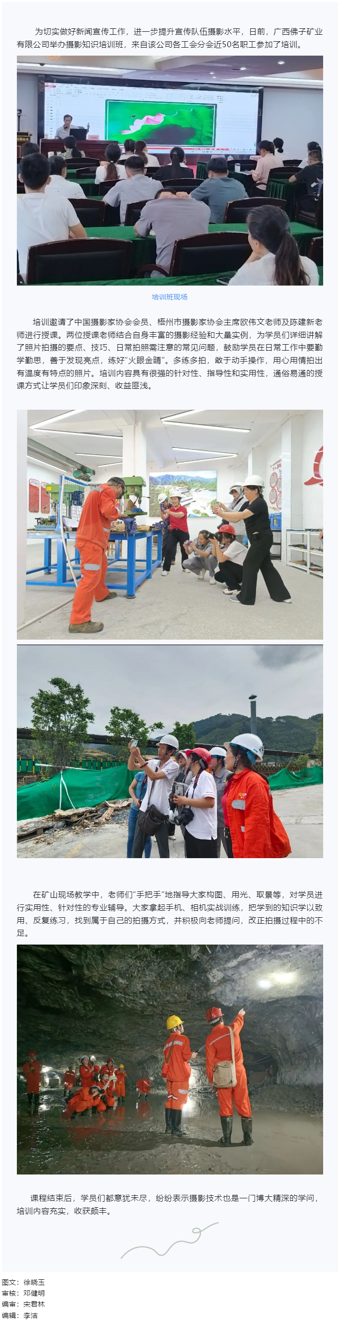 【基層動態(tài)】get技能！ 佛子公司工會舉辦攝影知識培訓班.png