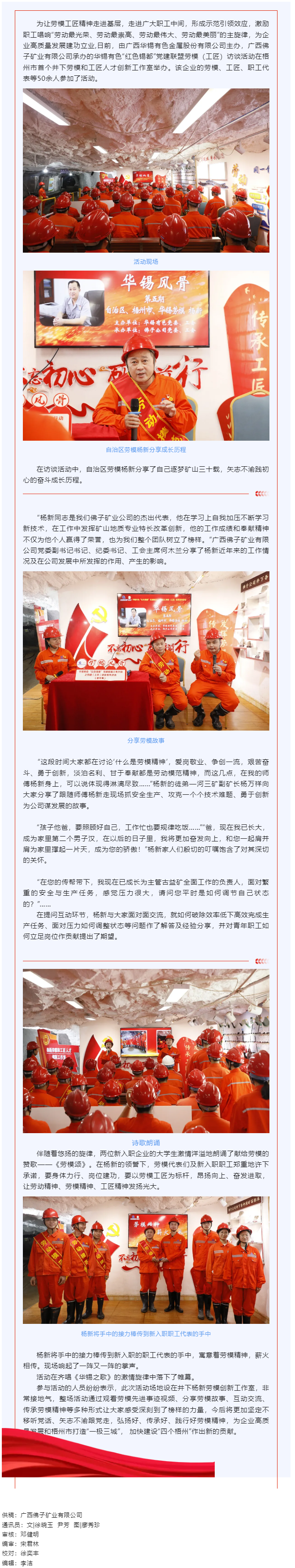 【基層動(dòng)態(tài)】?jī)A聽勞模故事 汲取榜樣力量.png