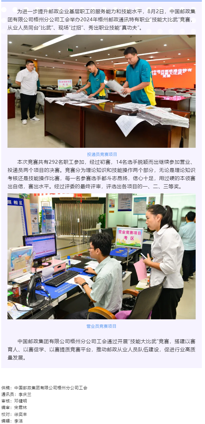 【基層動(dòng)態(tài)】以賽提質(zhì)！2024年梧州郵政通信特有職業(yè)&ldquo;技能大比武&rdquo;競(jìng)賽舉辦.png
